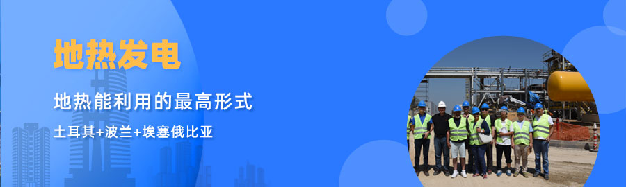 地大熱能響應“一帶一路”倡議， 助力肯尼亞地熱發電