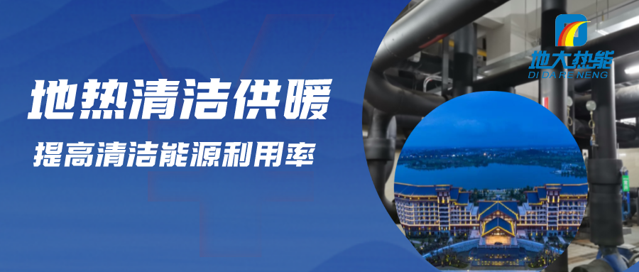 地熱資源:內蒙古發現的巨型地熱田有哪些利用方式？地大熱能