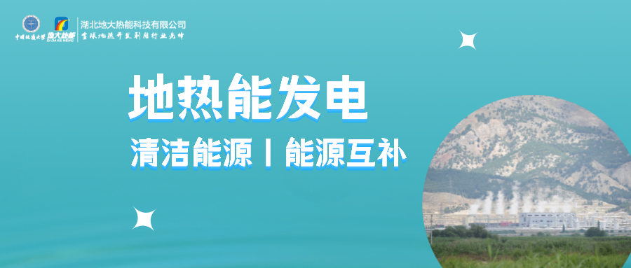 西藏地?zé)崮艿木C合利用 有望實現(xiàn)地?zé)岚l(fā)電量翻倍-地?zé)衢_發(fā)利用-地大熱能 西藏地?zé)崮艿木C合利用 有望實現(xiàn)地?zé)岚l(fā)電量翻倍-地?zé)衢_發(fā)利用-地大熱能