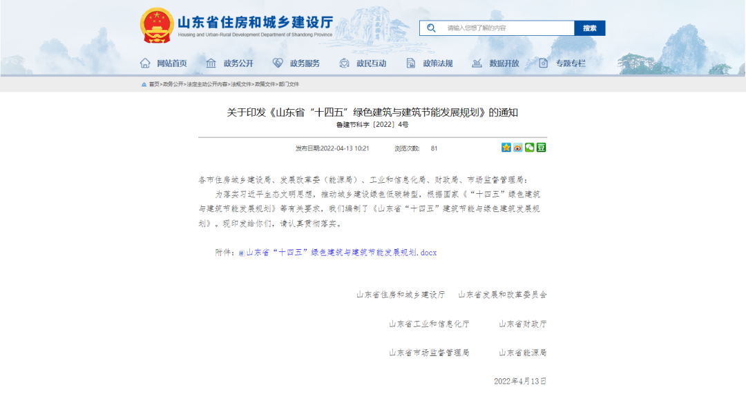 山東省因地制宜推廣地熱能等新能源，規范空氣源熱泵技術建筑應用