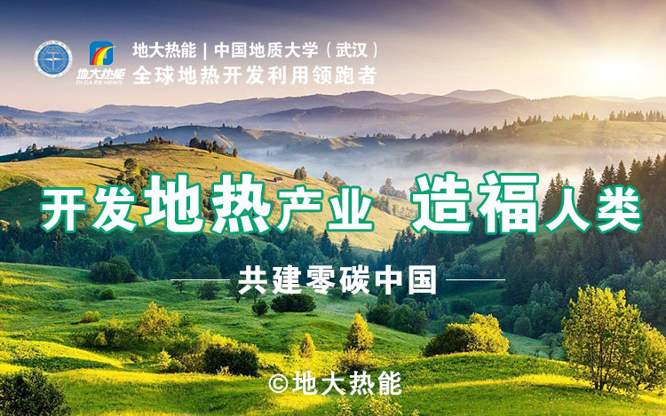 我國首個地熱科普公益展在中國科技館開幕-中國地熱產業發展-地大熱能