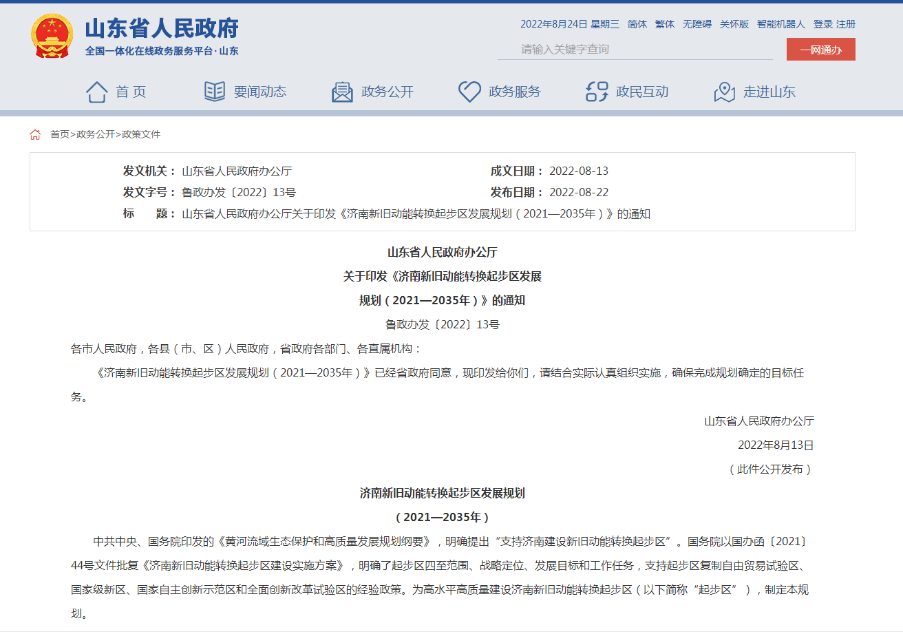 大力發展地熱能！濟南新舊動能轉換起步區發展規劃出臺-地大熱能