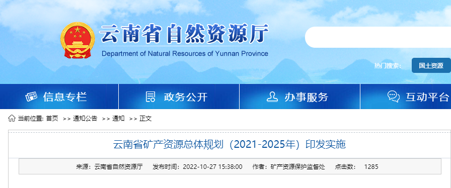 云南礦產規劃發布！地熱資源開發利用模式有創新-地大熱能