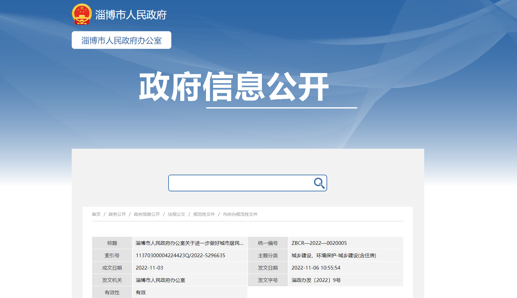 淄博：供熱溫度不達(dá)標(biāo)最高100%退費(fèi)！鼓勵地?zé)崮艿瓤稍偕茉垂┡?地大熱能