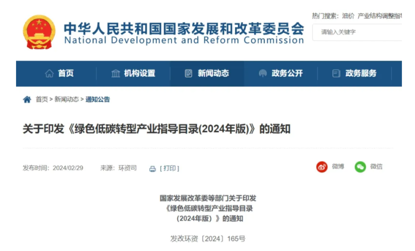最新！地熱能入選《綠色低碳轉型產業指導目錄(2024年版)》-地大熱能