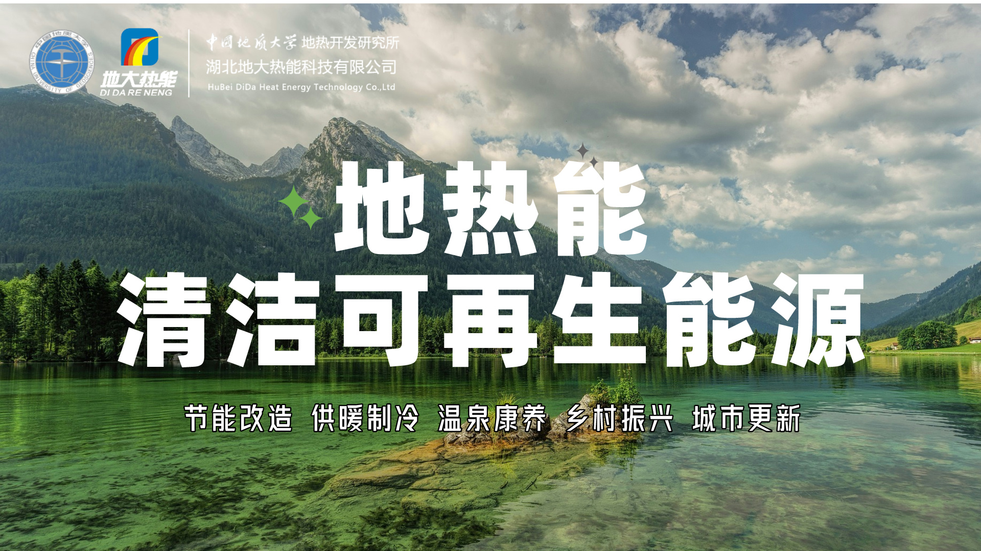 李春田市長(zhǎng)講話！山東省濱州市加快推進(jìn)地?zé)崮荛_發(fā)利用會(huì)議召開-地大熱能