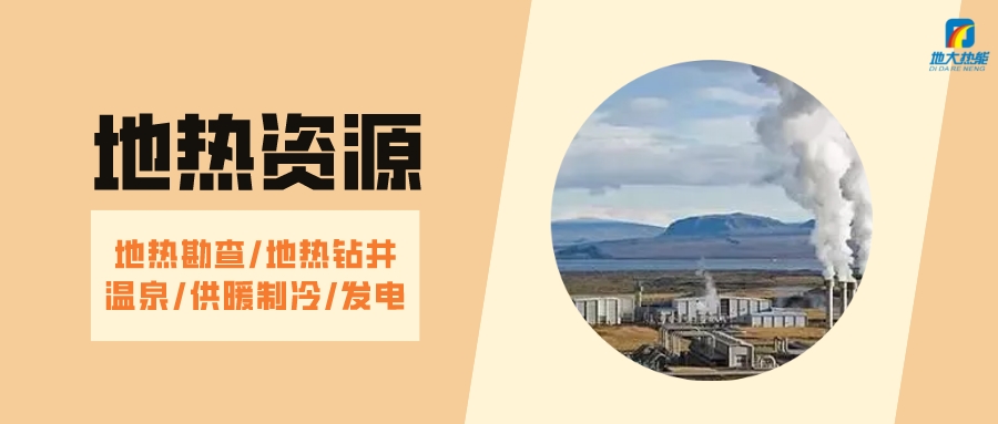 山西省如何開發并利用好地熱資源？點擊查看-地熱開發利用-地大熱能
