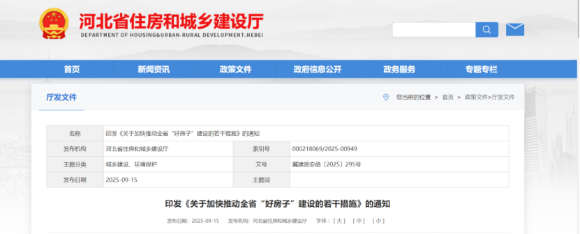 河北發(fā)文！推動地?zé)崮艿瓤稍偕茉磁c綠色建筑融合發(fā)展 加快建設(shè)“好房子”-地大熱能