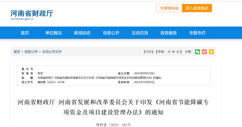 最高獎(jiǎng)勵(lì)500萬(wàn)元！河南省及三地市零碳園區(qū)獎(jiǎng)勵(lì)政策出臺(tái)-地大熱能