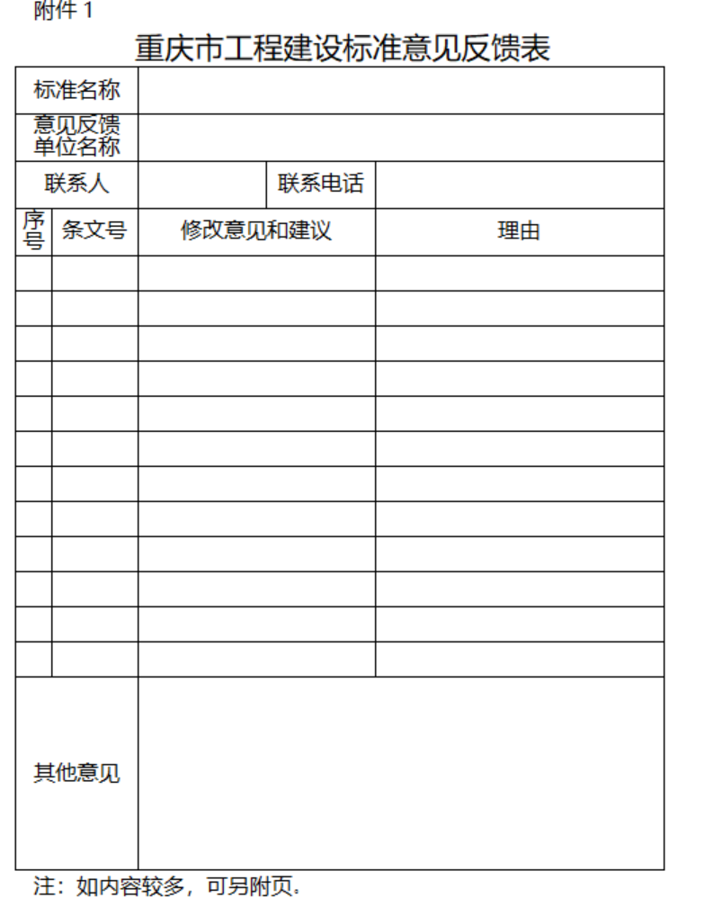 重慶市住建委發(fā)布《公共建筑節(jié)能78%（綠色建筑）設(shè)計標準（征求意見稿）》-地大熱能
