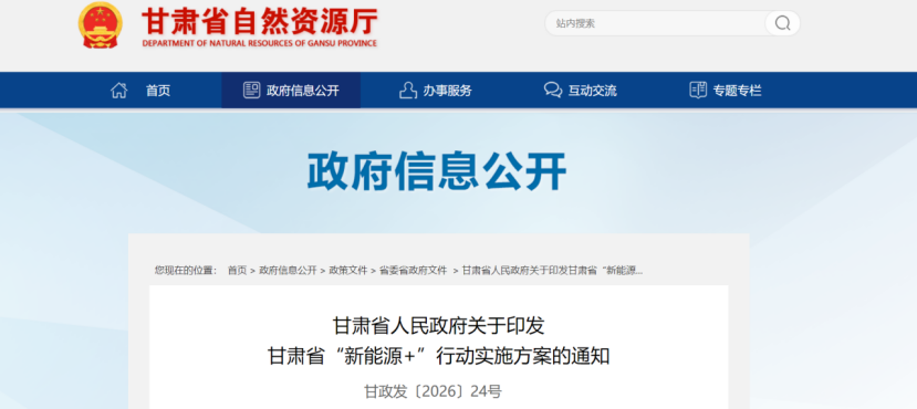 甘肅省啟動實施“新能源+”行動，因地制宜利用地熱能等可再生能源推進城鎮建筑供熱制冷清潔替代-地大熱能