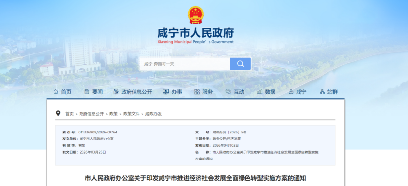 湖北咸寧：爭(zhēng)創(chuàng)國(guó)家級(jí)零碳園區(qū)，推進(jìn)零碳工廠建設(shè)-地大熱能