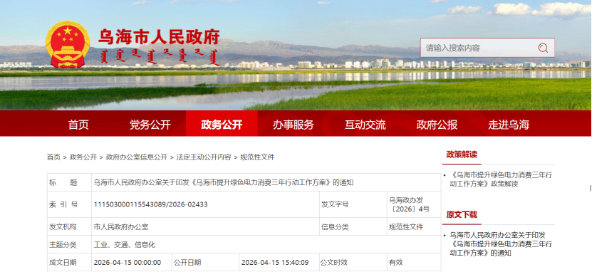 內(nèi)蒙古烏海：推動符合條件的園區(qū)建設(shè)零碳“園中園”-地大熱能