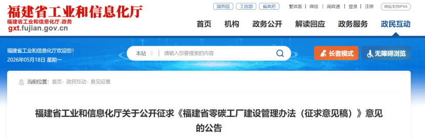 福建省零碳工廠建設管理辦法（征求意見稿）-地大熱能